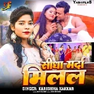 Sidha Marda Milal (Karishma Kakkar)