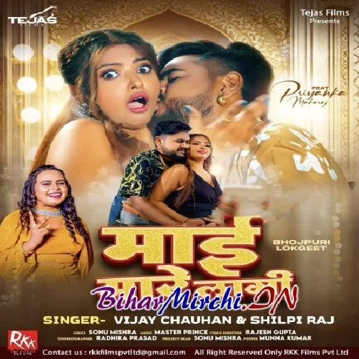 Maai Mare Lagi (Vijay Chauhan, Shilpi Raj) 