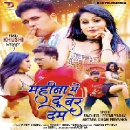 Mahina Me Du Ber Dem (Awdhesh Premi Yadav, Antra Singh Priyanka) 