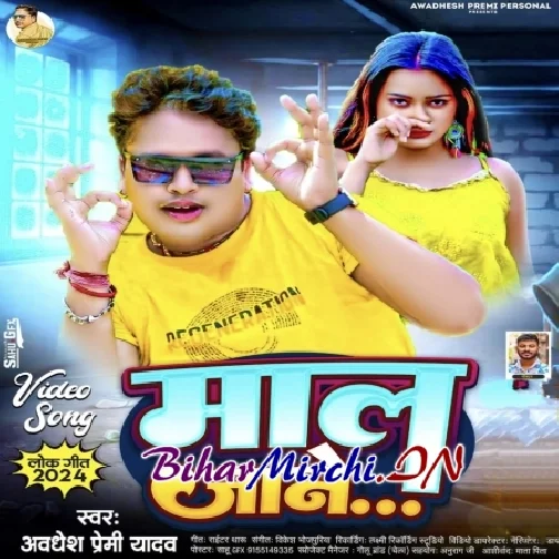 Maal Jane (Awdhesh Premi Yadav)