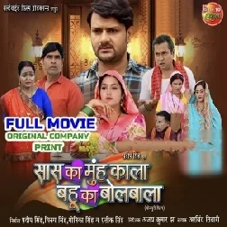 S@s Ka Muh K@la B@hu Ka B0lb@la (Gaurav Jha, Kajal Raghwani) Full Movie Original Company Print 2024