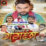 The Power Of Gamchha - Full Movie (Gunjan Singh, Akanksha Dubey) (Mp4 HD)