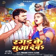 Ragad Ke Muaa Deba (Pramod Premi Yadav) 