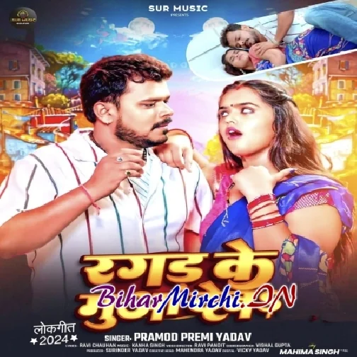 Ragad Ke Muaa Deba (Pramod Premi Yadav) 