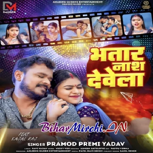 Bhatar Nash Dewela (Pramod Premi Yadav)