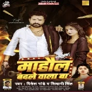 Mahaul Badale Wala Ba (Ritesh Pandey, Shivani Singh) 