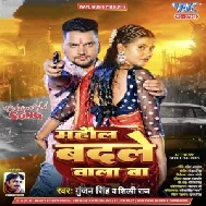 Mahaul Badale Wala Ba (Gunjan Singh, Shilpi Raj) 