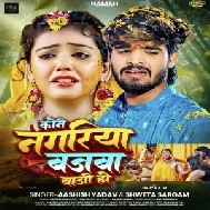 Koune Nagariya Bajba Bajo Hau (Aashish Yadav, Shweta Sargam)