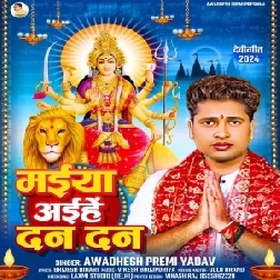 Maiya Aihe Dan Dan (Awdhesh Premi Yadav)