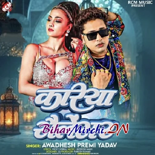 Kariya Silencer (Awdhesh Premi Yadav) 