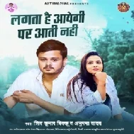 Lagta Hai Aayegi Par Aati Nahi (Shiv Kumar Bikku , Anupma Yadav)