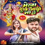 Mela Dekhe Aaw Na Re (Mithu Marshal) 