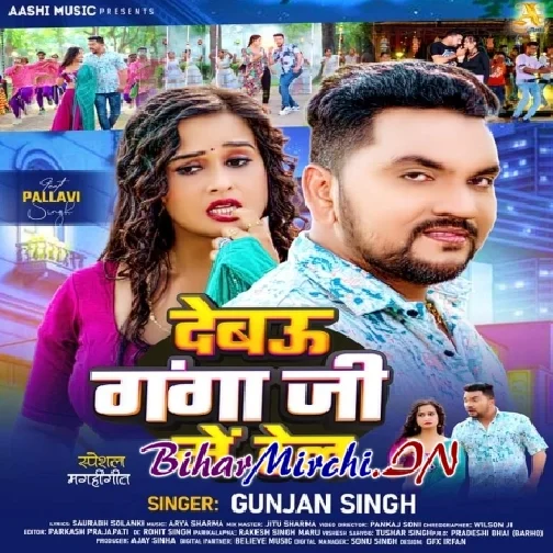 Debau Ganga Ji Me Thel (Gunjan Singh)