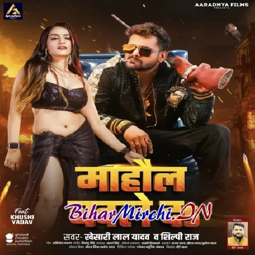 Mahaul Badale Da (Khesari Lal Yadav, Shilpi Raj)