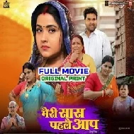 Meri Saas Pehle Aap - Full Movies (Kajal Raghwani, Lado Madhesiya) (Mp4 HD)