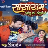 Sasaram Gailu Ki Mohaniya (Ritesh Pandey, Deepika Mishra) 