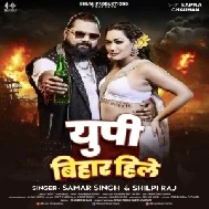 UP Bihar Hile (Samar Singh, Shilpi Raj)