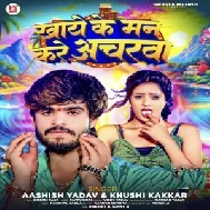 Khaye Ke Man Kare Acharwa (Aashish Yadav, Khushi Kakkar)