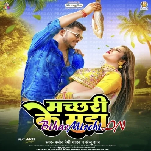 Machhari Ke Muda (Pramod Premi Yadav, Anju Raj) 