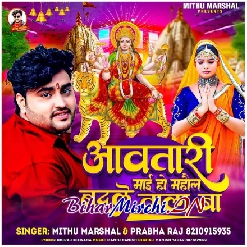 Aawatari Maai Ho Mahaul Badale Wala Ba (Mithu Marshal, Prabha Raj) 