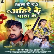 Dil De Da Ahire ke Patha Ke (Tuntun Yadav , Shilpi Raj)