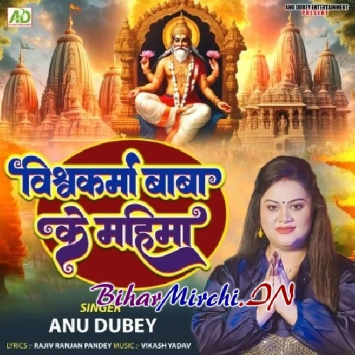 Vishvakarma Baba Ke Mahima (Anu Dubey) 