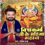 Vishwakarma Ji Ke Mahima Mahaan Ba Jahan Me