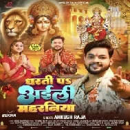 Dharti Pa Aili Maharaniya (Ankush Raja) 