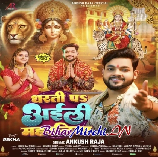 Dharti Pa Aili Maharaniya (Ankush Raja) 