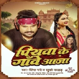 Piyawa Ke Gawe Aaja (Ritesh Pandey, Khushi Kakkar) 