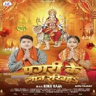 Pagari Ke Laaj Rakhiha (Golu Raja) 