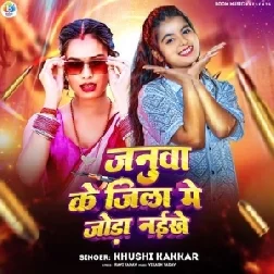 Januwa Ke Jila Me Joda Naikhe (Khushi Kakkar) 