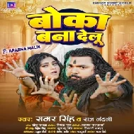 Boka Bana Delu (Samar Singh, Raj Nandani)