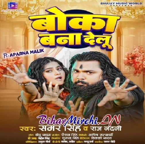 Boka Bana Delu (Samar Singh, Raj Nandani)