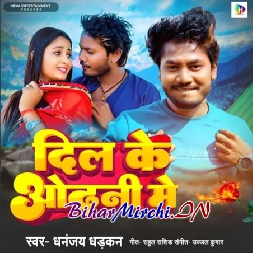 Dil Ke Odhani Me (Dhananjay Dhadkan)