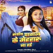 Santosh Pagal Ke Mehraru Na Hai (Prabha Raj) 