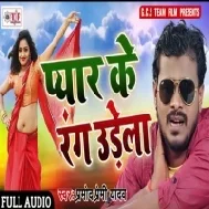 Pyar Ke Rang Udela (Pramod Premi Yadav)