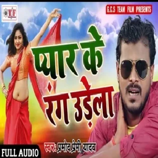 Pyar Ke Rang Udela (Pramod Premi Yadav)