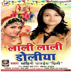 Gharwa Me Bajela Badhaiya (Mohini Pandey)