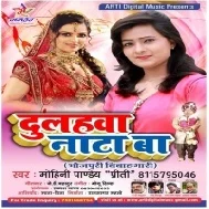 Dulhawa Nata Ba (Mohini Pandey (Prity)