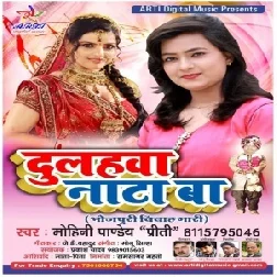 Dulhawa Nata Ba (Mohini Pandey (Prity)