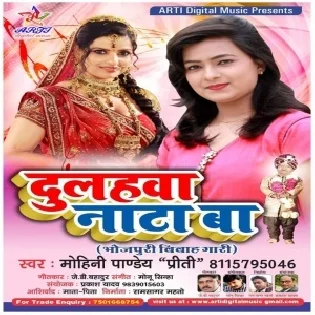 Dulhawa Nata Ba (Mohini Pandey (Prity)