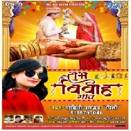 Shubh Vivah Geet (Mohini Pandey Priti)