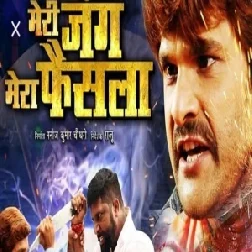 Meri Jung Mera Faisla (Khesari Lal Yadav, Munmun Ghosh)