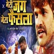 Meri Jung Mera Faisla (Khesari Lal Yadav, Munmun Ghosh)