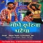 Sidhe Durghatna Ghatega (Ritesh Panday ,Khushboo Jain)