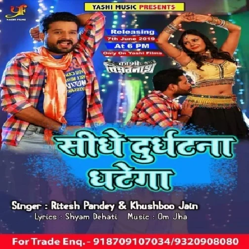 Sidhe Durghatna Ghatega (Ritesh Panday ,Khushboo Jain)