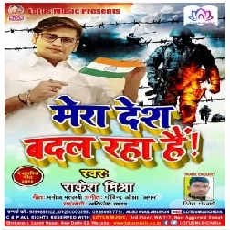 Mera Desh Badal Raha Hai (Rakesh Mishra)