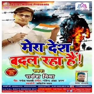 Mera Desh Badal Raha Hai (Rakesh Mishra)