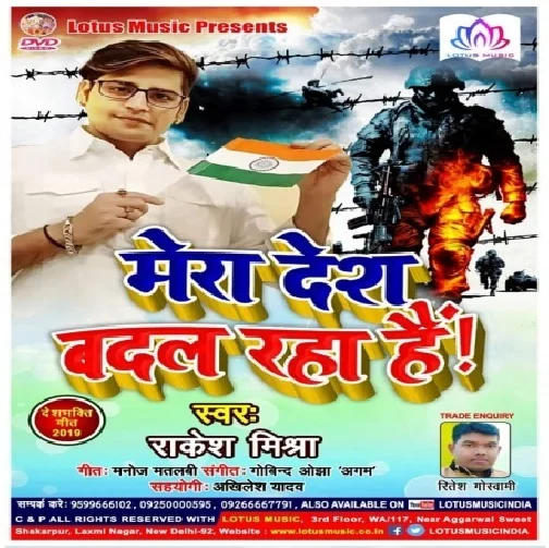 Mera Desh Badal Raha Hai (Rakesh Mishra)